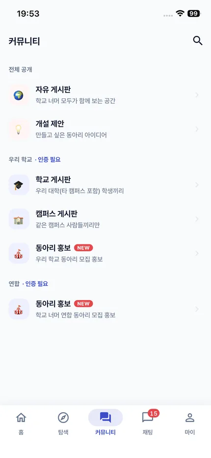 동글 커뮤니티 화면 — 게시판 목록