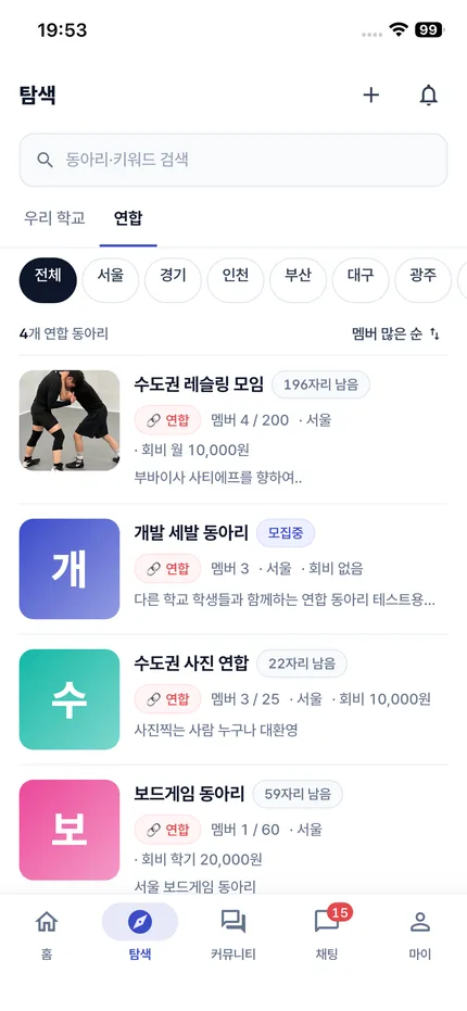 동글 탐색 화면 — 연합 동아리 목록