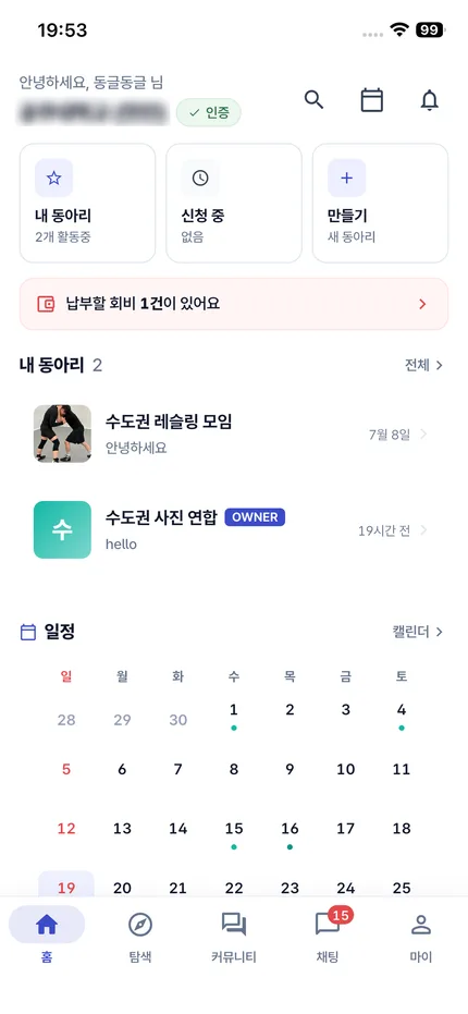 동글 홈 화면